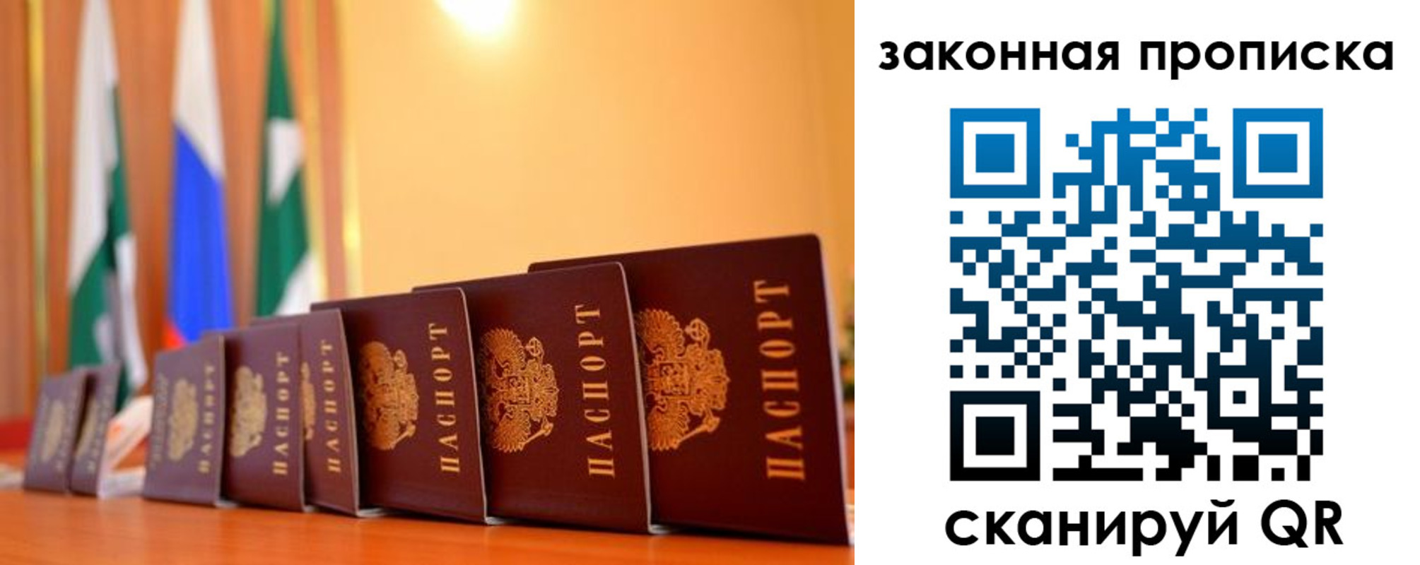 где прописаться в Омске