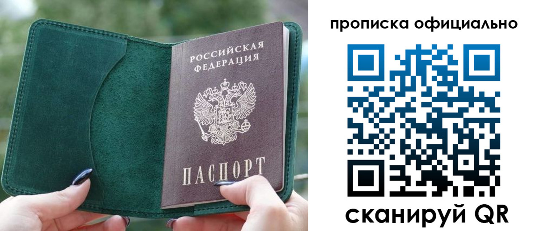 прописка паспорт в Омске